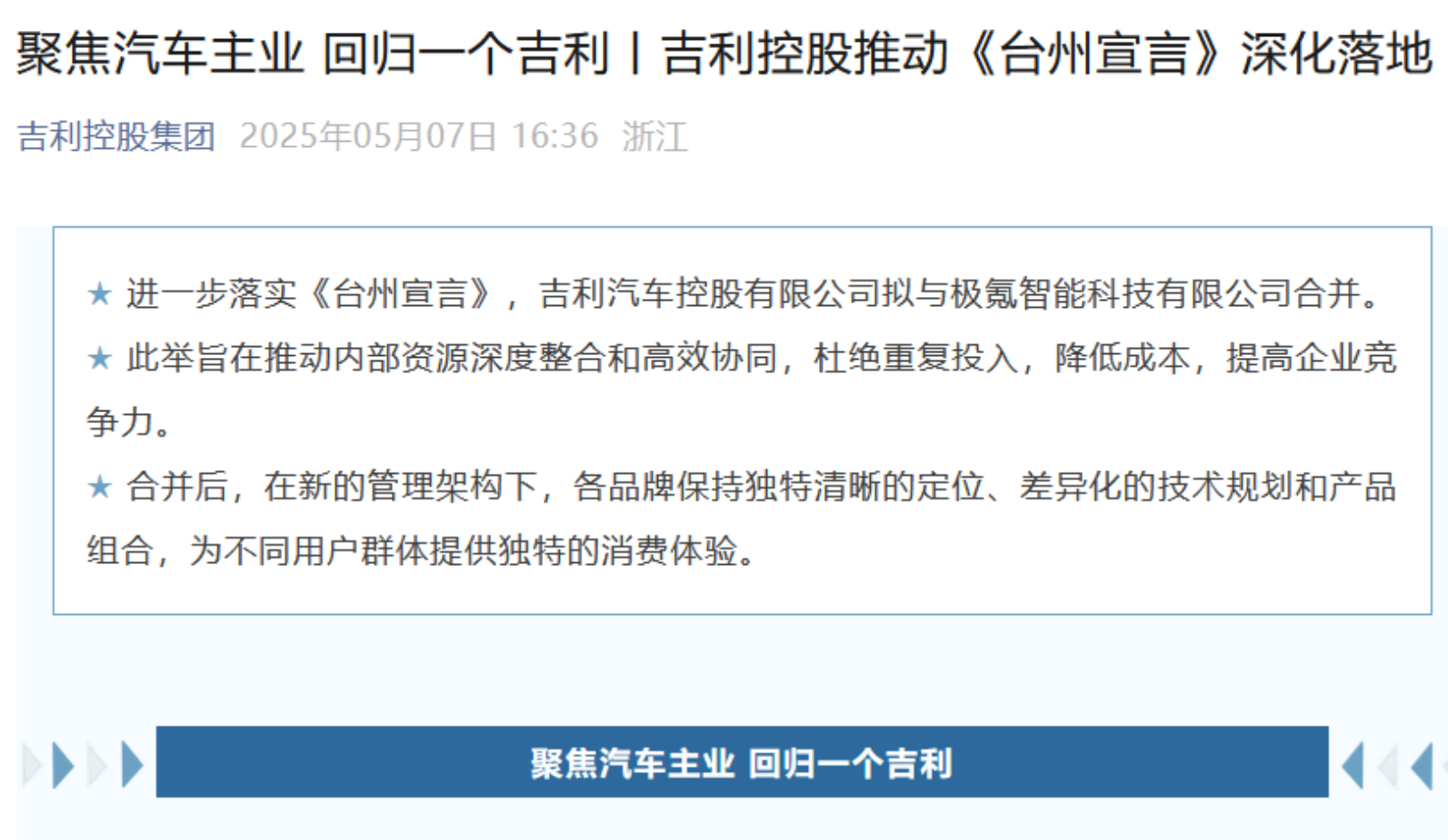 买断极氪，吉利赌一个更大的未来