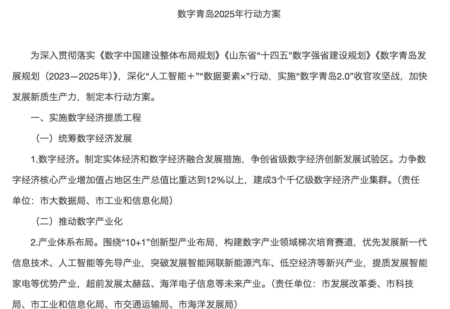 青岛:优先发展新一代信息技术、人工智能等先导产业