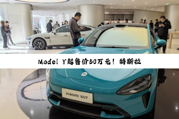 Model Y起售价50万元！特斯拉印度首家展厅开业