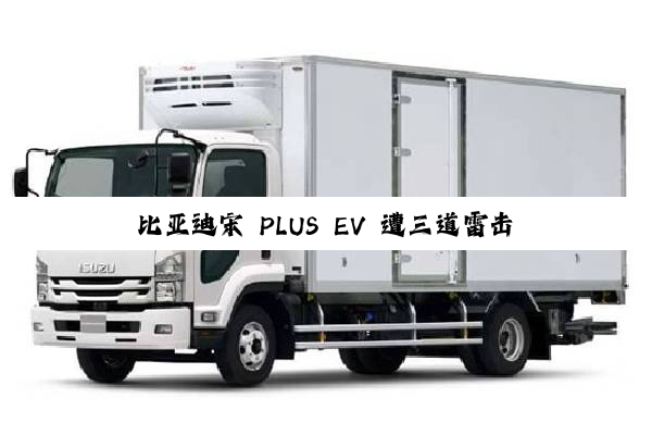 比亚迪宋 PLUS EV 遭三道雷击 “渡劫” 成功，三电系统完好无损