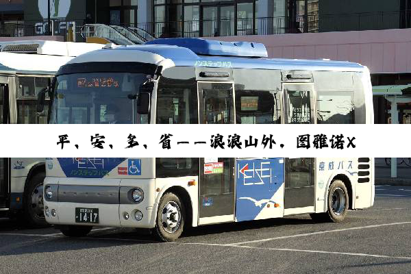 平、安、多、省——浪浪山外，图雅诺X5助你取得“真经”
