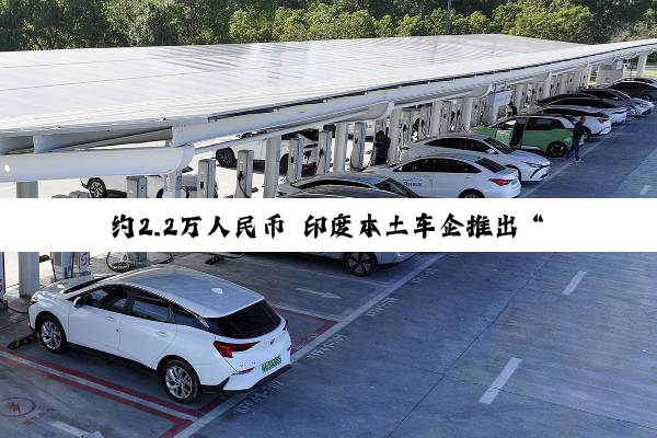 约2.2万人民币 印度本土车企推出“蝙蝠侠战车”：限量300台