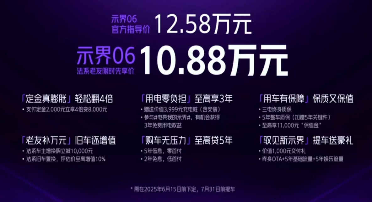 神龙旗下示界品牌首款车型示界06上市，售12.58万