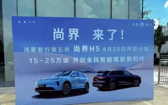余承东站台！华为上汽联手首车亮相，预计18万起售