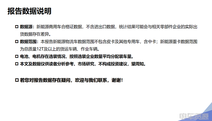 宁德成为轻卡“心头好”,国轩/亿纬各有所长|三电一季度报告