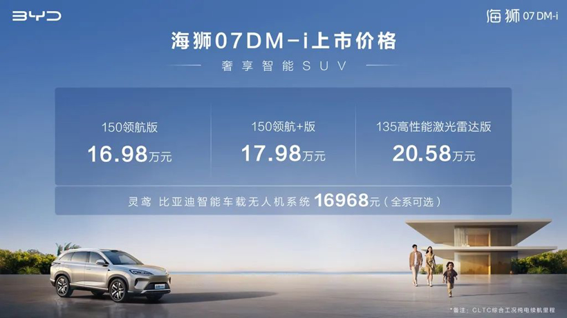 大五座SUV,天神之眼/云辇-C/智能冰箱,海狮07DM-i特别适合二胎小家庭?