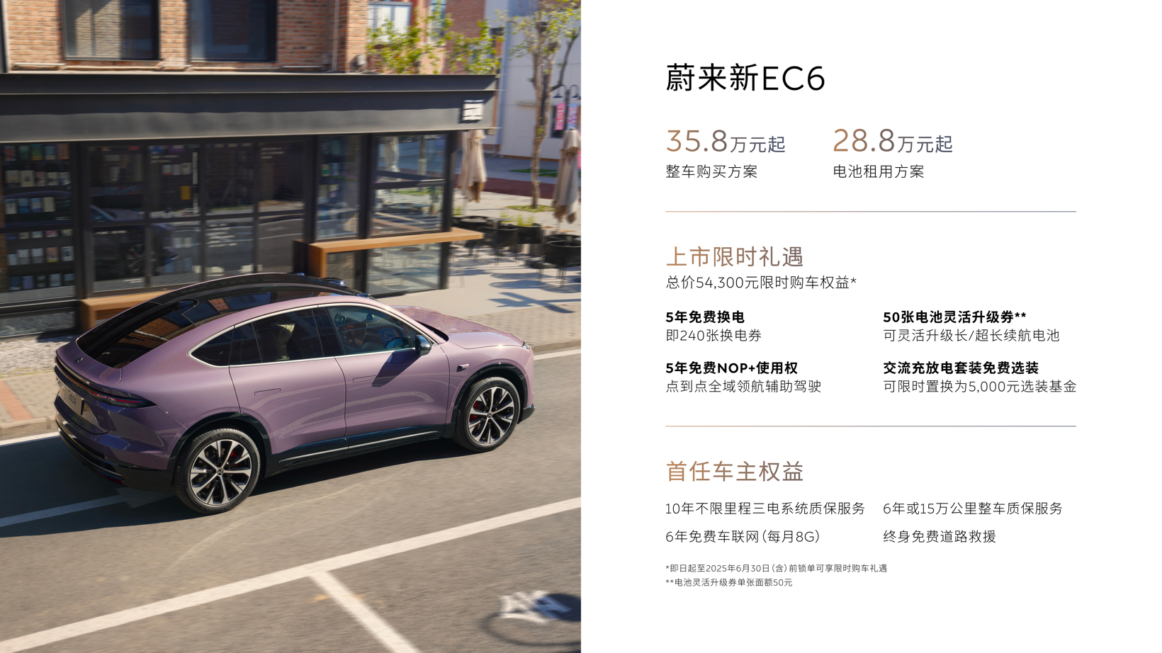 整(zhěng)车(chē)购(gòu)买(mǎi)起(qǐ)售(shòu)价(jià)33.8万(wàn)元(yuán),蔚(wèi)来(lái)新(xīn)ES6、新(xīn)EC6 全面(miàn)进(jìn)阶(jiē)上(shàng)市(shì)