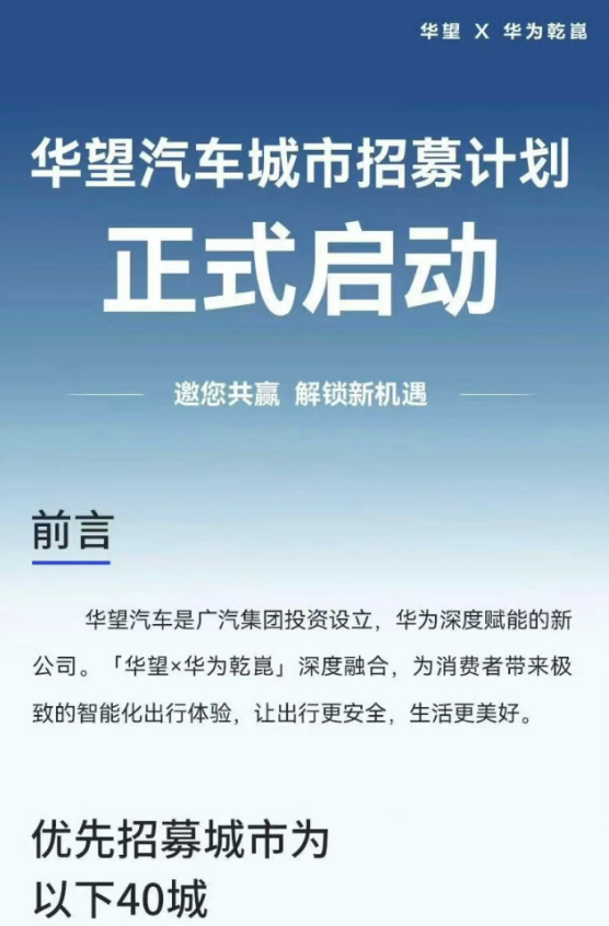 广汽集团同意：广汽埃安向华望汽车增资6亿元