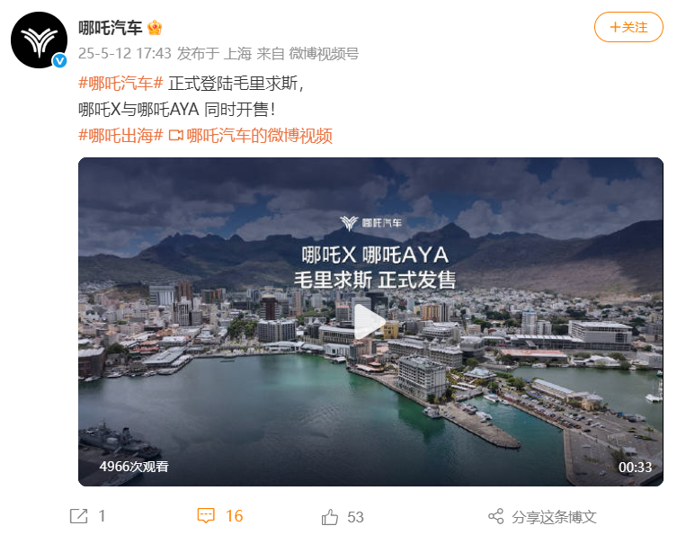哪吒汽车登陆毛里求斯，两款车型同时开售