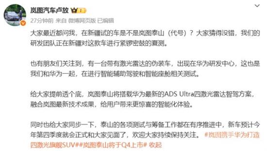 搭(dā)载(zài)华(huá)为(wèi)智(zhì)驾 岚图泰山谍照曝光