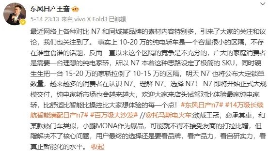 谁总在蹭小鹏MONA M03的流量?
