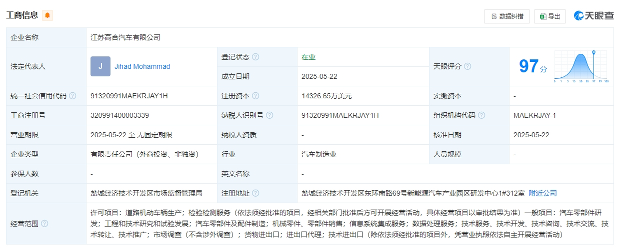 新公司落地江苏，外资持股69.8%，高合汽车要复活了？