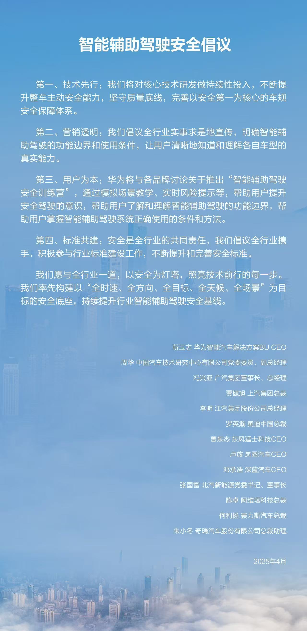 盖世周报 | 华为携众车企发布智驾安全倡议;上汽尚界落户临港