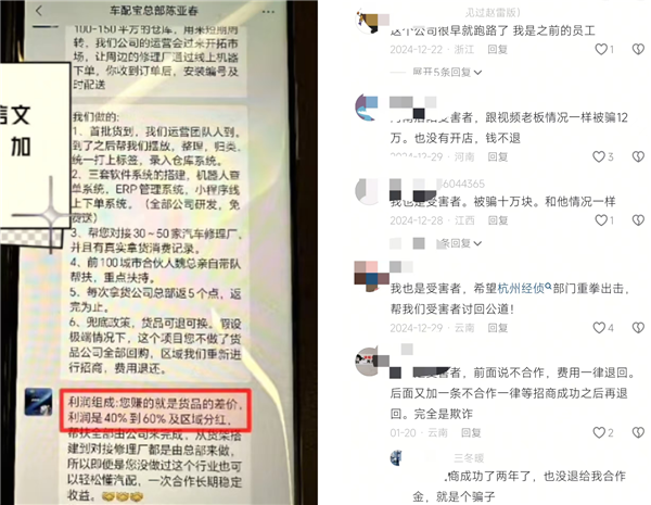 又有两家汽配平台疑似“倒闭”，数百位加盟商陷困境：“损失30万遭限高，家庭破碎维权难”