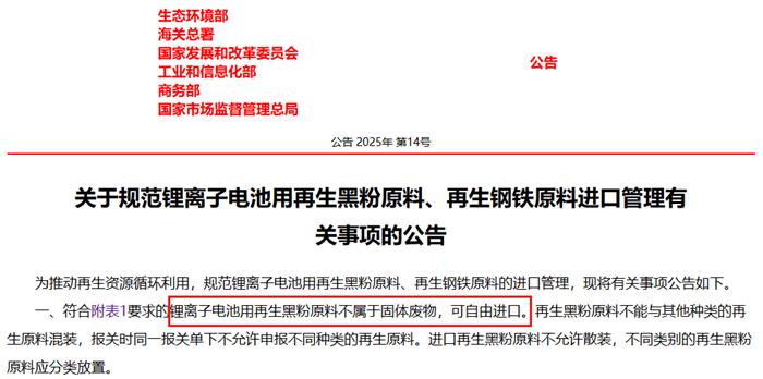锂(lǐ)电(diàn)池(chí)再(zài)生(shēng)黑(hēi)粉(fěn)进(jìn)口(kǒu)解(jiě)封(fēng)!下(xià)滑(huá)的(de)电(diàn)池(chí)回(huí)收(shōu)市(shì)场(chǎng)会(huì)被(bèi)激(jī)活吗?