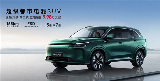 赛力斯蓝电E5 PLUS先享版上市 售9.98万起
