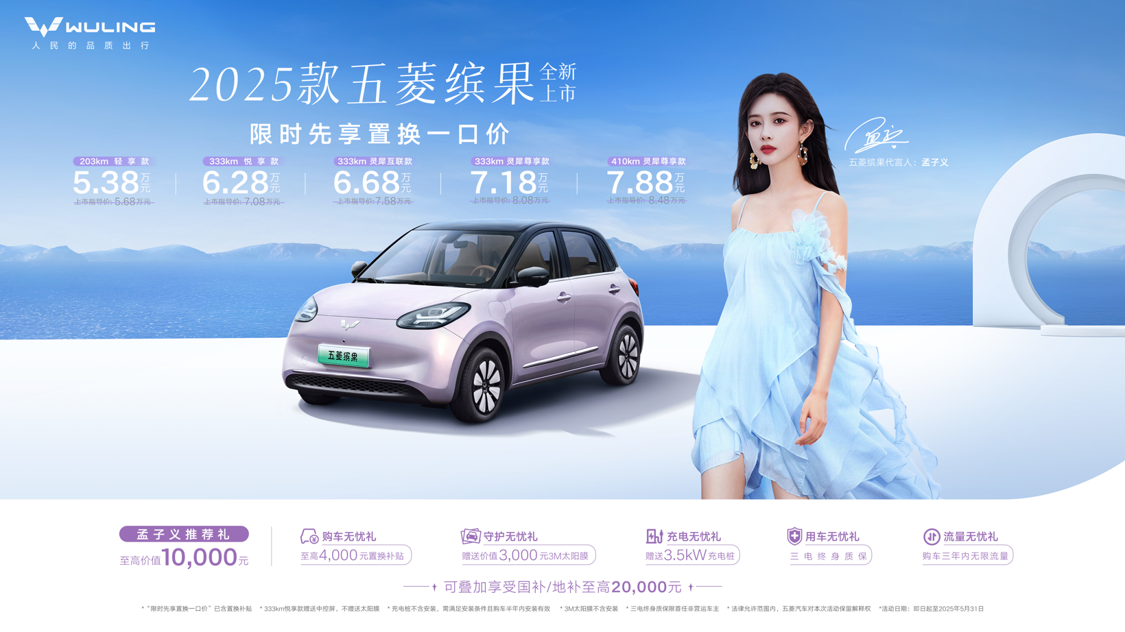 缤纷焕新，礼遇升级！2025款五菱缤果正式上市