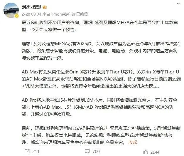 上新的理想L系列,已经不需要李想来宣布价格了