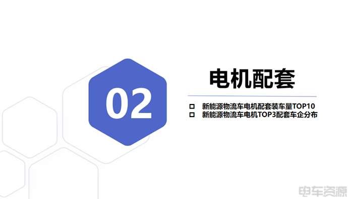 宁德成为轻卡“心头好”,国轩/亿纬各有所长|三电一季度报告