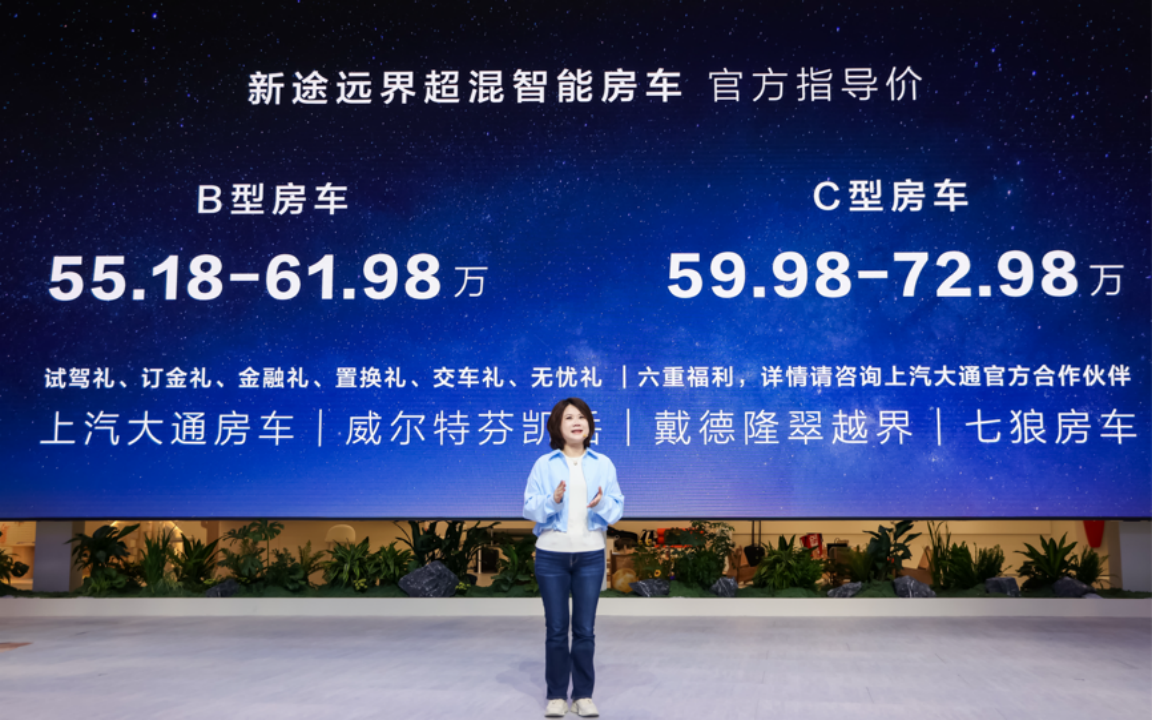 可改装、可房车,“全球首款超混大轻客”上汽大通新途远界上市