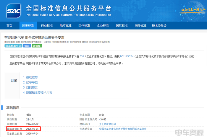 监管升级!工信部主导L2级辅助驾驶强制性国标制定