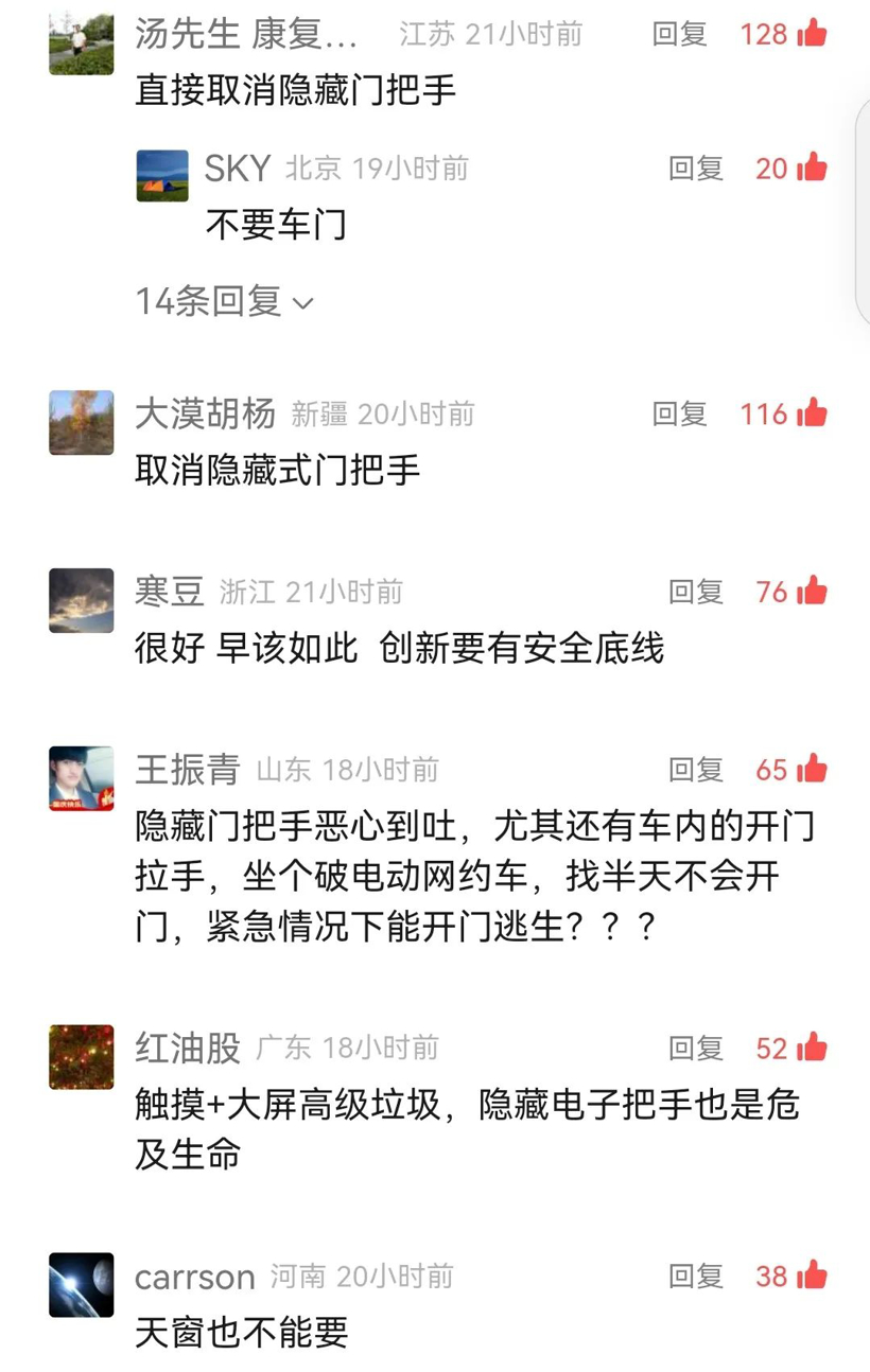 工信部整顿隐藏式门把手,你还希望管管哪些鸡肋功能?