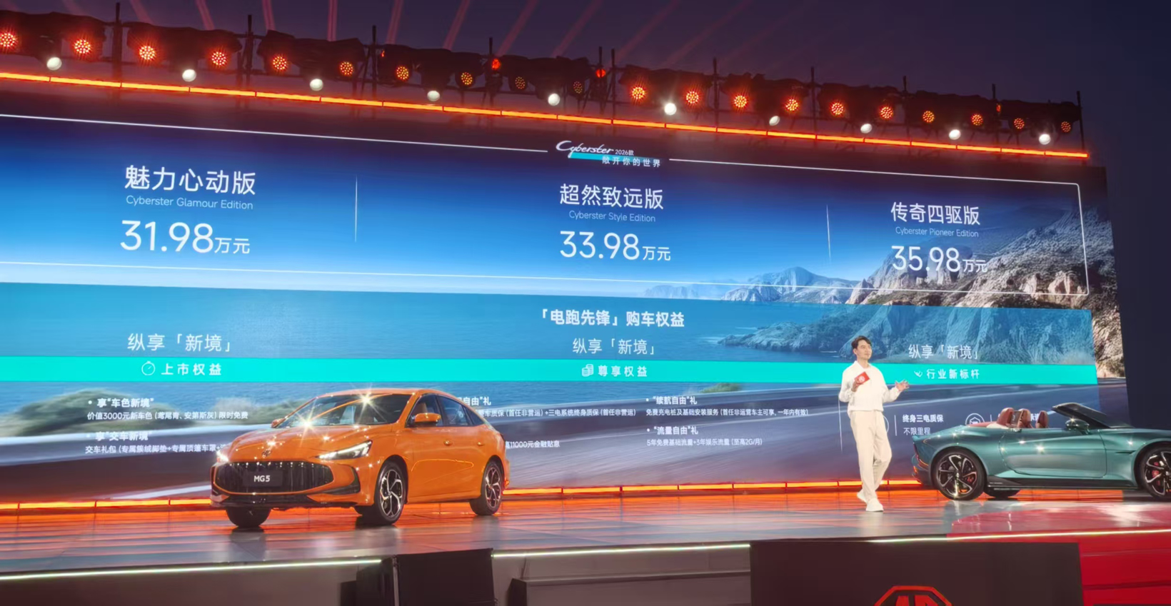 MG名爵双车齐发，2026款MG5 5.99万元起