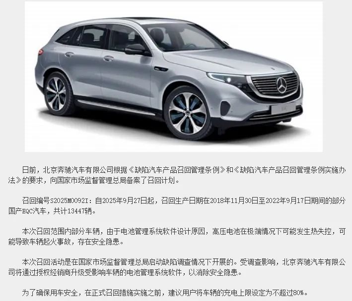 车机、起火、召回!段建军“不走捷径”,奔驰赶不上“中国速度”