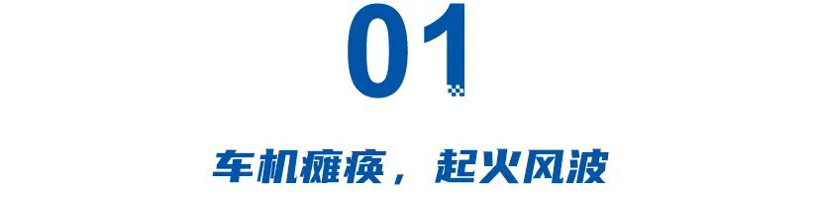 车机、起火、召回!段建军“不走捷径”,奔驰赶不上“中国速度”