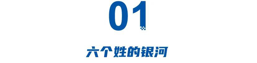 六个姓的银河，两条线的极氪，范峻毅、林杰的操刀，何以给吉利治“并”？
