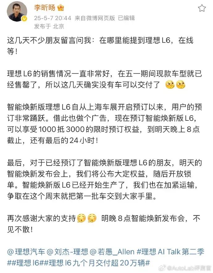 上新的理想L系列,已经不需要李想来宣布价格了
