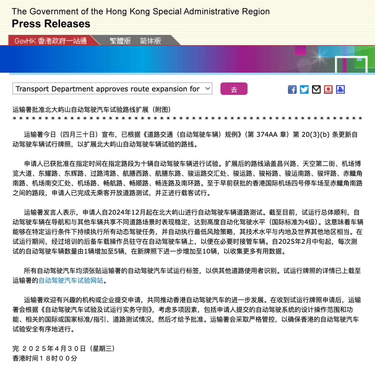 萝卜快跑在香港的自动驾驶测试区域再扩大