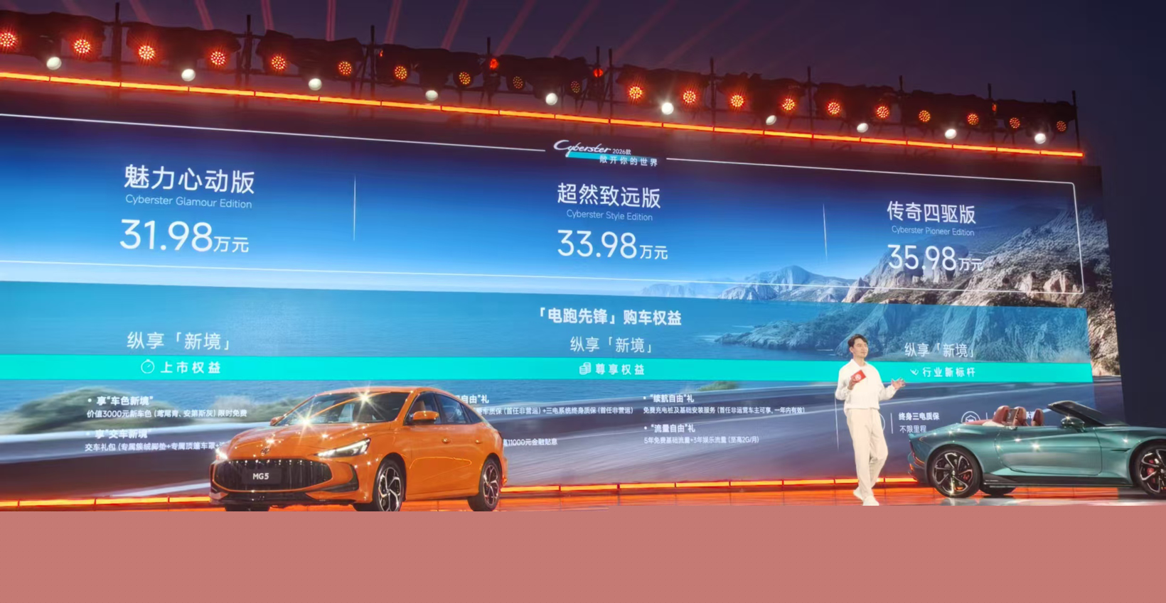 MG名爵双车齐发，2026款MG5 5.99万元起