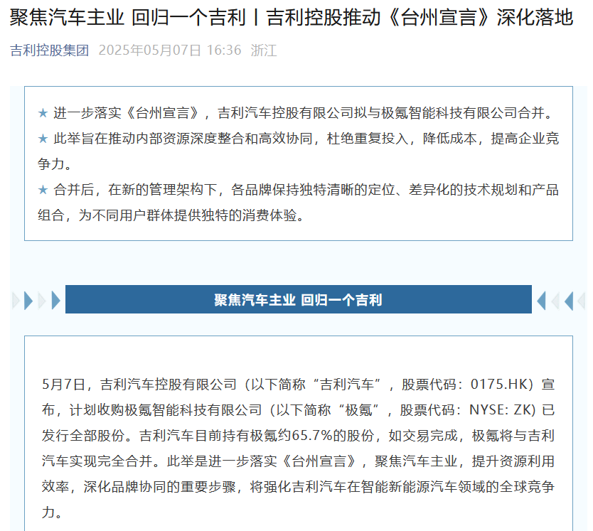 吉利汽车:计划收购极氪全部股份