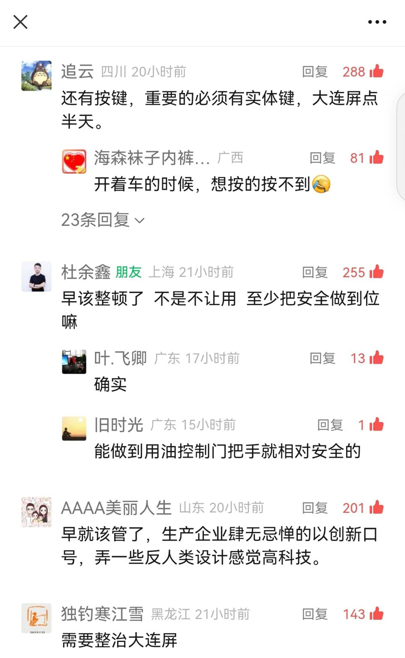 工信部整顿隐藏式门把手,你还希望管管哪些鸡肋功能?