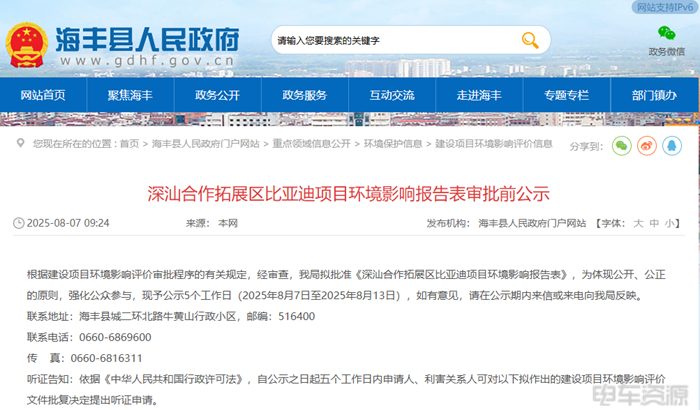 广东15GWh磷酸铁锂电池项目获批在即，比亚迪再落重要一子