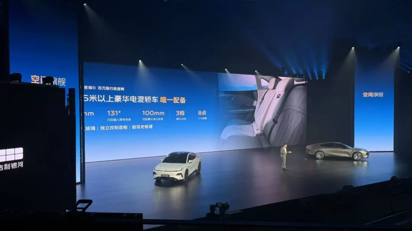 把中大型插混轿车卷到10万级,吉利银河星耀8能行吗
